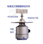 UZK-11 阻旋式料位控制器水泥廠用料流開關(guān) UZK-11 阻旋式料位控制器水泥廠用料流開關(guān)