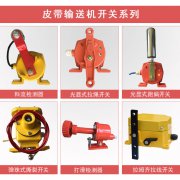 縱向撕裂保護裝置SCPT-160-35飼料廠跑偏開關生產(chǎn) 縱向撕裂保護裝置SCPT-160-35飼料廠跑偏開關生產(chǎn)