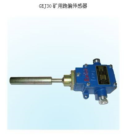 皮電機(jī)跑偏開關(guān)HFKPT2-1，兩級(jí)跑偏開關(guān)、普通型防水跑偏開關(guān)WSP-J320P-K2價(jià)格